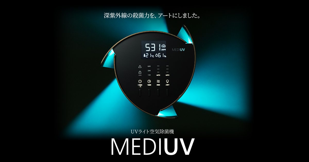 Mediuv | メディウブ UVライト空気除菌機 by Mediuv | Generate